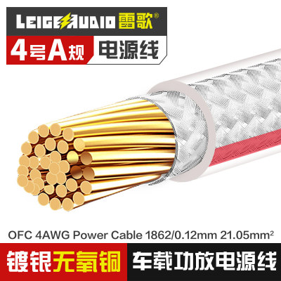 雷歌 4號(hào)鍍銀編織電源線(xiàn)