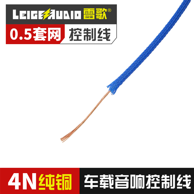 雷歌 0.5套網(wǎng)純銅控制線(xiàn)/開(kāi)機(jī)線(xiàn)